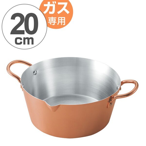 両手天ぷら鍋 20cm ガス火専用 からっと銅のあげなべ 送料無料 ガス火対応 天ぷら鍋