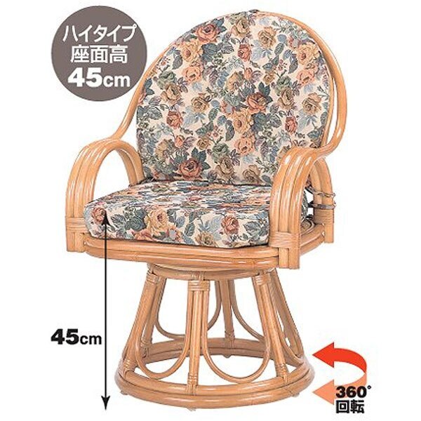回転座椅子 ハイタイプ ラタンチェア 籐家具 座面高45cm
