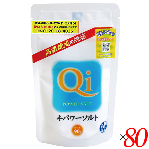 キパワーソルト 90g 80個セット