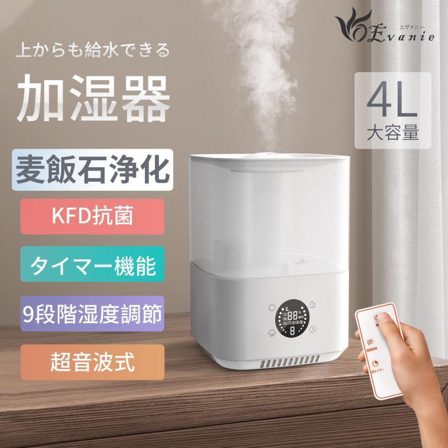 加湿器 超音波式 空気清浄機 L大容量 段階 省エネ 除菌 加湿機 卓上 上部給水 オフィス 家庭用 静音 除菌 アロマ対応 リモコン付き ハイブリッド