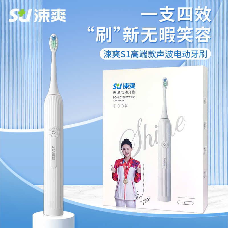 Sushuang S1電動歯ブラシインテリジェント超音波子供用電動自動ソフト毛充電式リチウム電池交換ヘッド