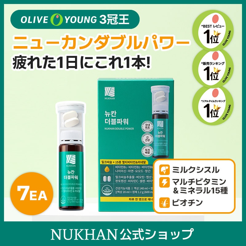 楽天市場】【送料無料】NUKHAN ニューカン ダブルパワー 1週間