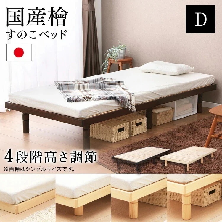 【目玉商品】ベッドフレーム ダブル すのこ ベッド すのこベッド フロアベッド おしゃれ 木製 通気性 天然木 4段階 高さ調整 SB-4D メガ割