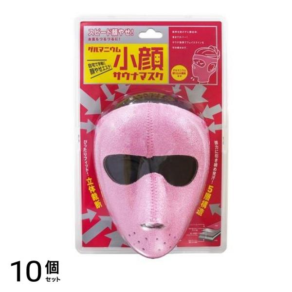 コジット ゲルマニウム 小顔サウナマスク 1個入 10個セット