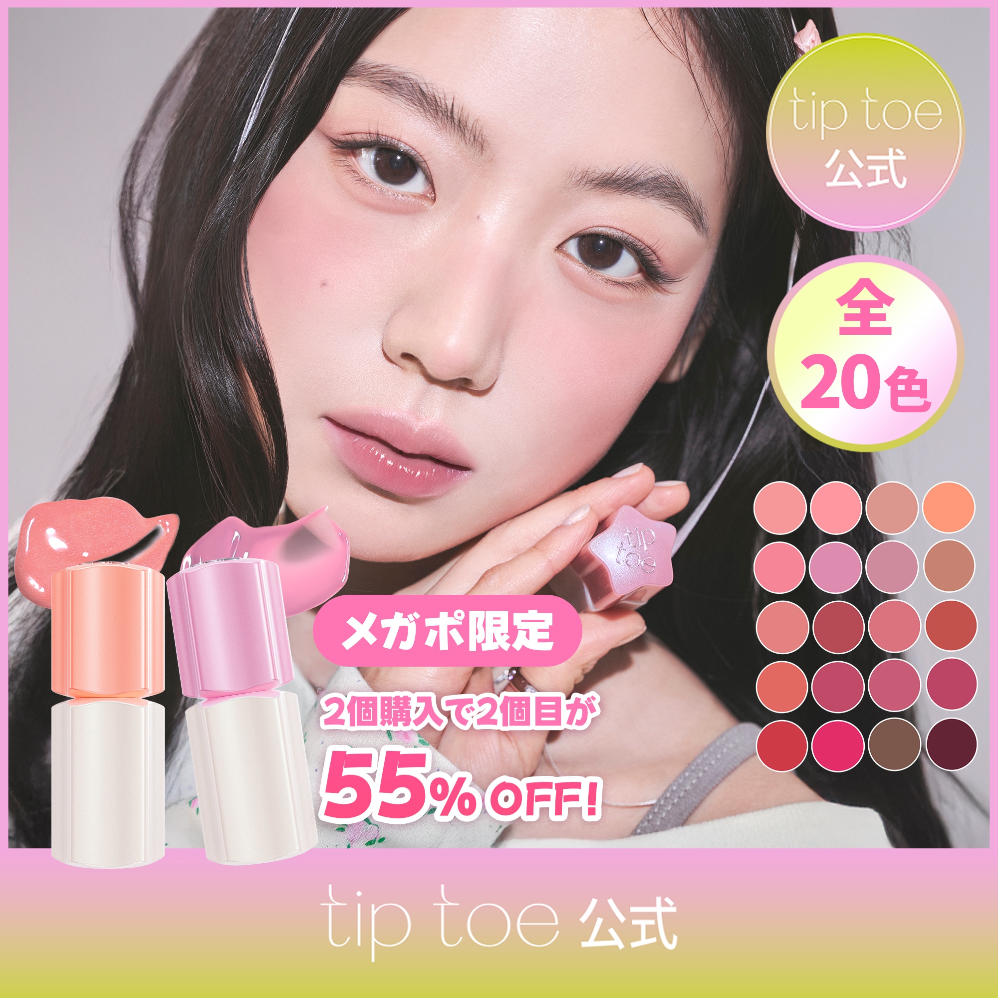 tip toe リップクリームセット 11個入り tip toe リップクリームセット