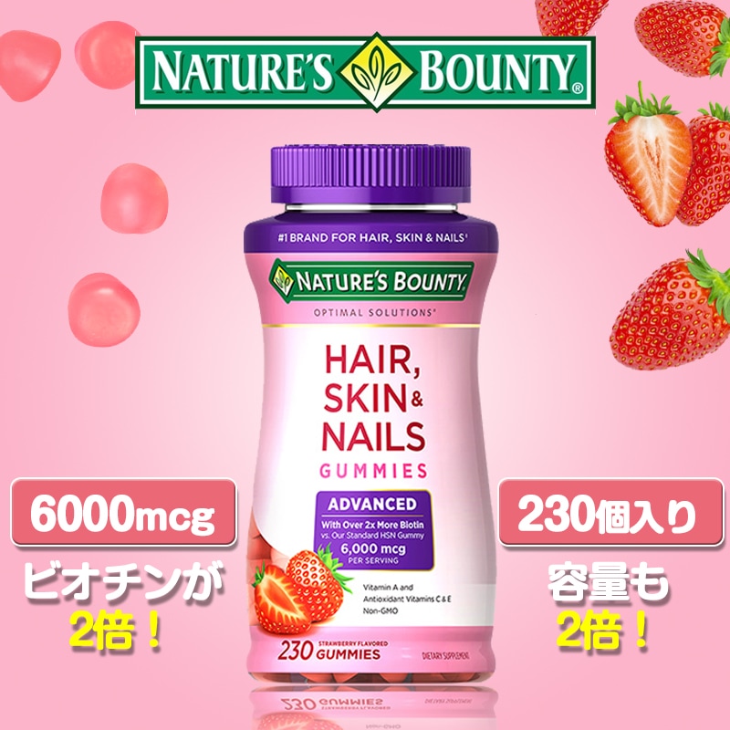 Natures bounty_ヘアースキン＆ネイル ビオチングミ(230個入)