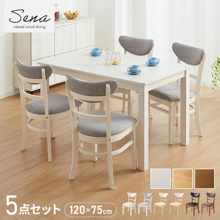 ダイニングセット 5点セット 120cm×75cm 背もたれウレタン 4人掛け ダイニングチェア セナUT 天然木 オーク ダイニングテーブル セット ダイニング テーブル カフェテーブル 食卓テーブ