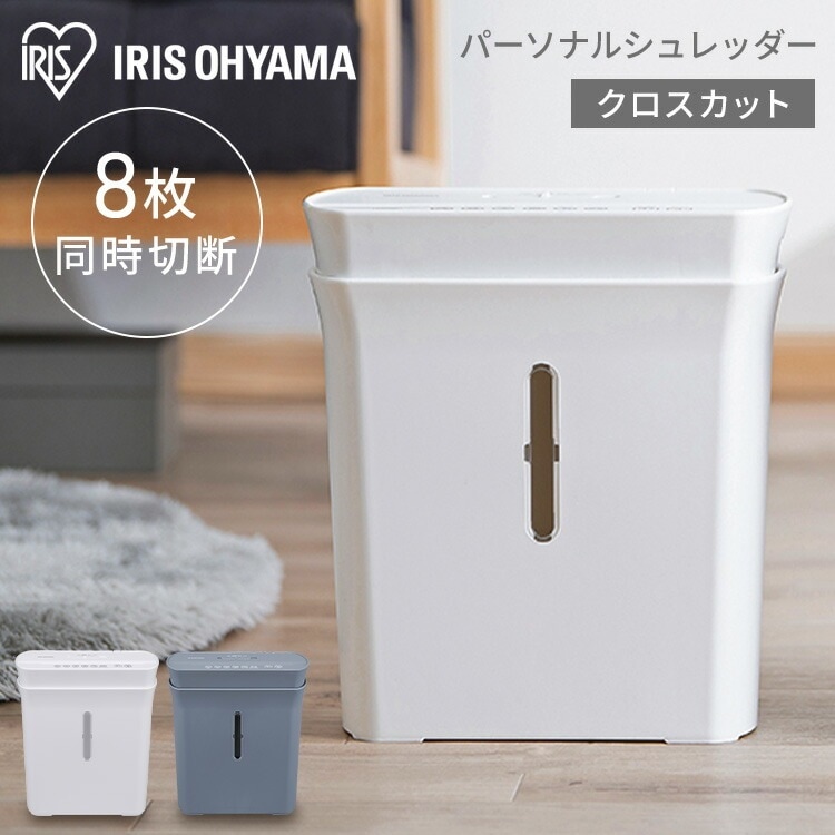 【公式】 シュレッダー 家庭用 電動 コンパクト パーソナルシュレッダー PS-A8C クロスカット テレワーク 業務用 A4 コピー用紙 個人情報 オフィス シュレッター おしゃれ 電動 自動 メガ