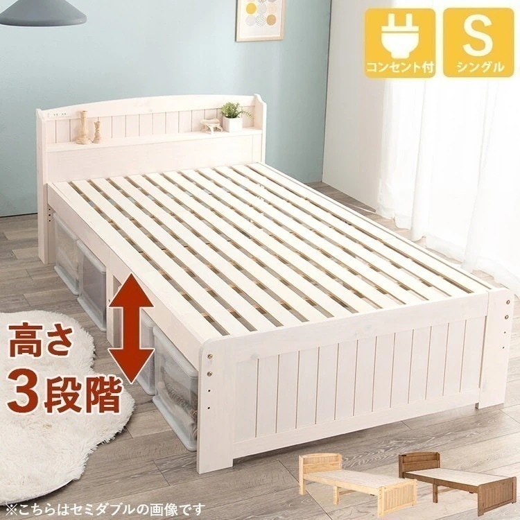 ベッド シングル すのこ 高さ調節 布団が敷けるロングサイズ おしゃれ ナチュラルモダン ベット 通気性 スノコ 棚 コンセント