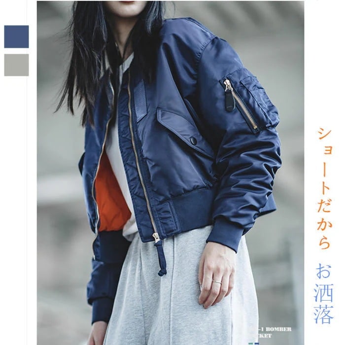 【期間特恵】かっこいい MA-1 ブルゾン フライトジャケット レディース おしゃれ MA1 長袖 ミリタリー ジャケット薄手 アウター 軽い 春 秋 ジャンパー 上着 シンプル コート 羽織り 大き