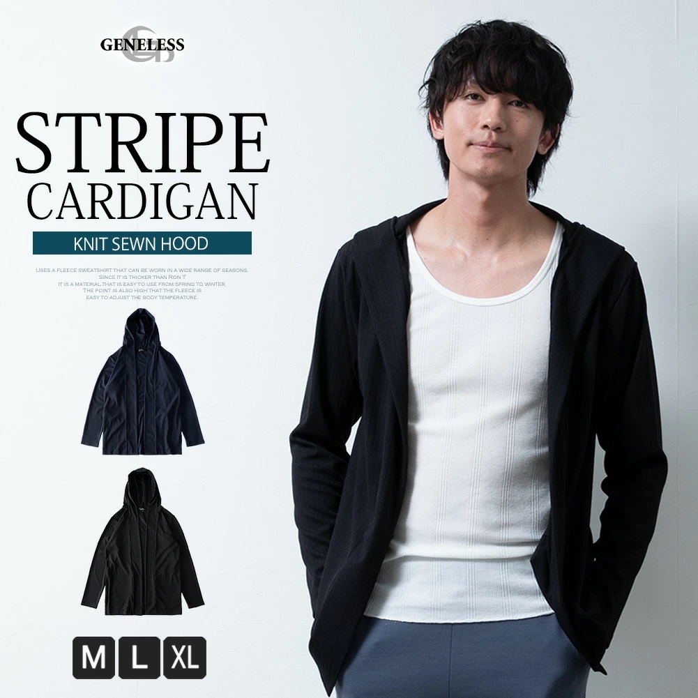 カーディガン メンズ 長袖 パーカー フード カーデ 畔編み 羽織 ボタンなし 秋 冬 アウター ストライプ シンプル おしゃれ キレカジ メンズカーディガン 全2色 3187-51 ジェネレス