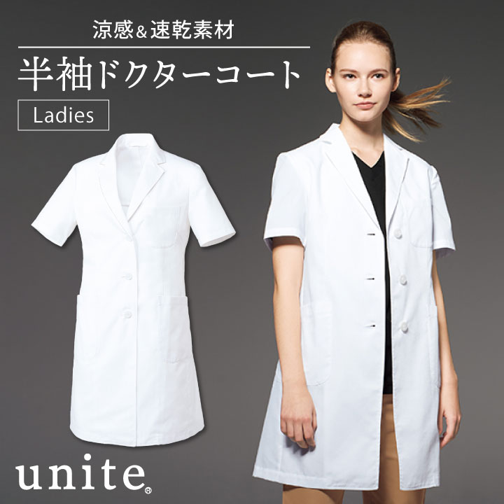 ドクターコート チトセ UNITE ユナイト 涼しい 高通気 制電 背面ベルト付き メディカルウェア 半袖 シングル レディース 女性 /ct-un0098