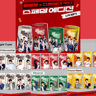 スキズ pepero ペペロ コンプリート　セット スキズ ペペロ メンバーコンプセット straykids 箱入発送 G833