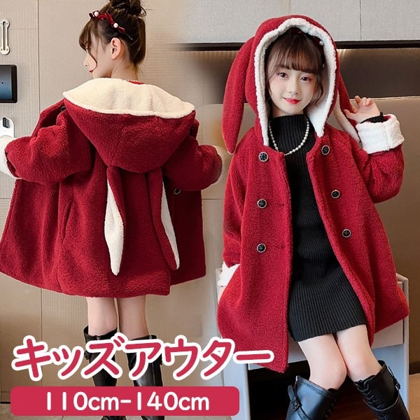 中綿コート 女の子 ジャケット 子供服 ウサギ耳フード付き もこもこ ショート丈 服 通学 カジュアル キッズ服 ジュニア アウター トップス 通園 アウトドア 誕生日 七五三 キッズジャ 4,956円