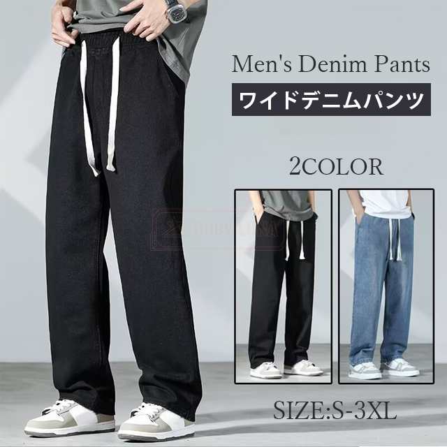 最安挑戦 春新作 新作 送料無料 デニムパンツ メンズ ワイドパンツ ゆったり ジーンズ 無地 シンプル ウォッシュストレートパンツ カジュアル ロング丈 デニムズボン ルーズワイドレッグ ボトムス 11,612円