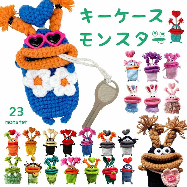 【モンスター】キーケース　スマートキー　本革　ハンドメイド Qoo10] キーケース 手編み モンスター 個性的
