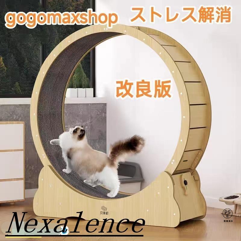 改良版 猫 トレッドミル キャット ホイール キャット運動 鍛錬 ローラー ルームランナー 回し車 観覧車 ランニングホイール ペット省スペース ストレス解消