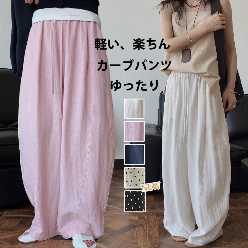 カーブパンツ バルーンパンツ ワイド レディース 大きいサイズ 春 夏 ワイドパンツ パンツ ウエストゴム ゆったり 体型カバー ロングパンツ コクーンパンツ ボトムス 長ズボン イージー