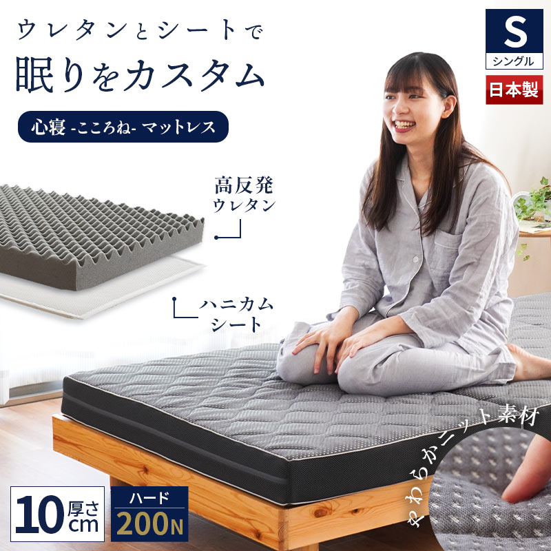 8/24～15,000円値下！ ハニカムシート入り マットレス シングル ハード 200N 三つ折 高反発 日本製 敷き布団 硬め プロファイル 車中泊 メッシュ 【大型便】 HS-602AN002H