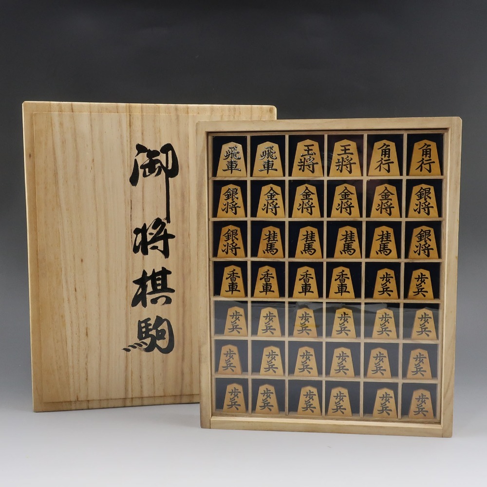 鷹山 作 菱湖書 御将棋駒 その他雑貨 _ 中古品 A-ランク