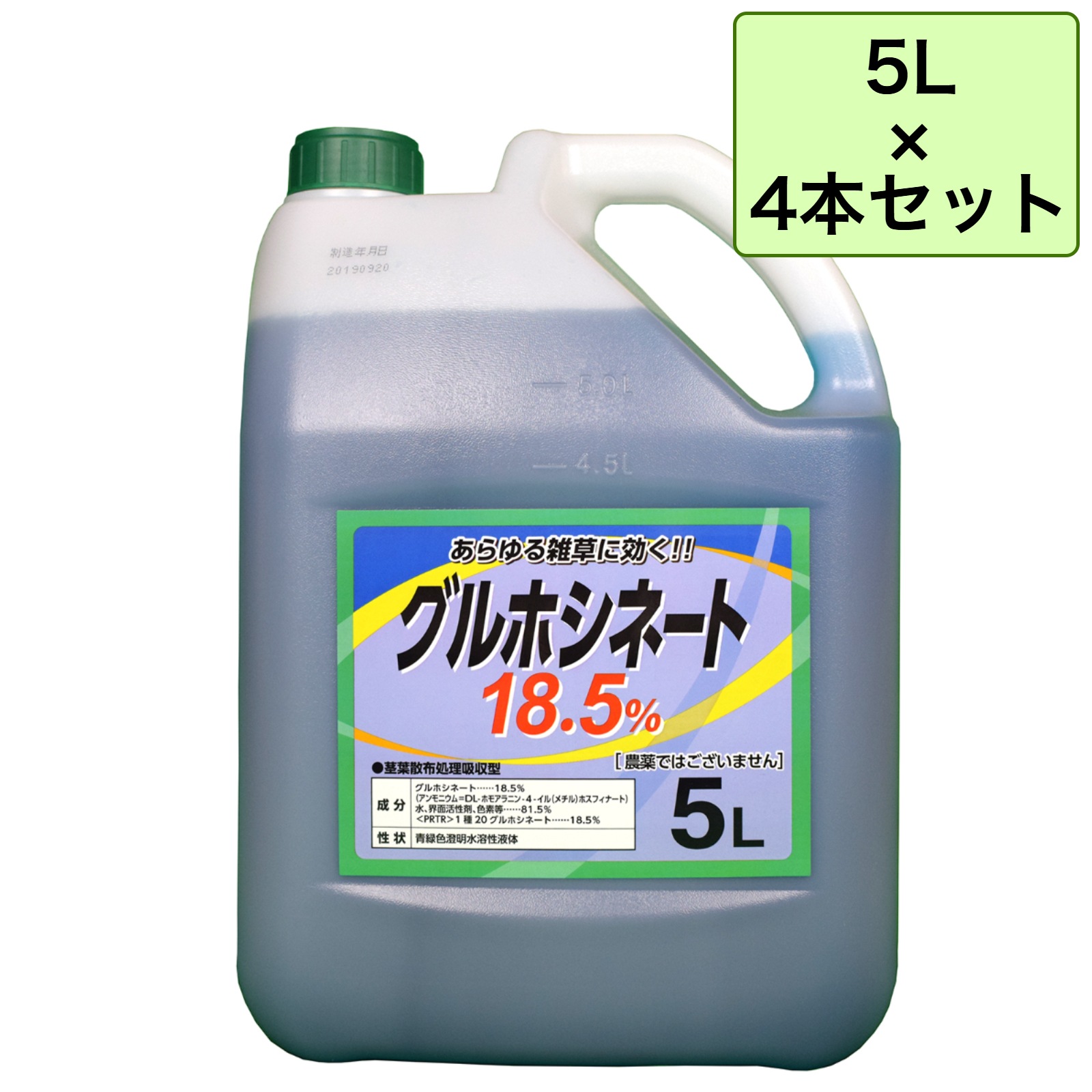 グルホシネート18.5% 5L 4本セット 除草剤 非農耕地用 雑草対策
