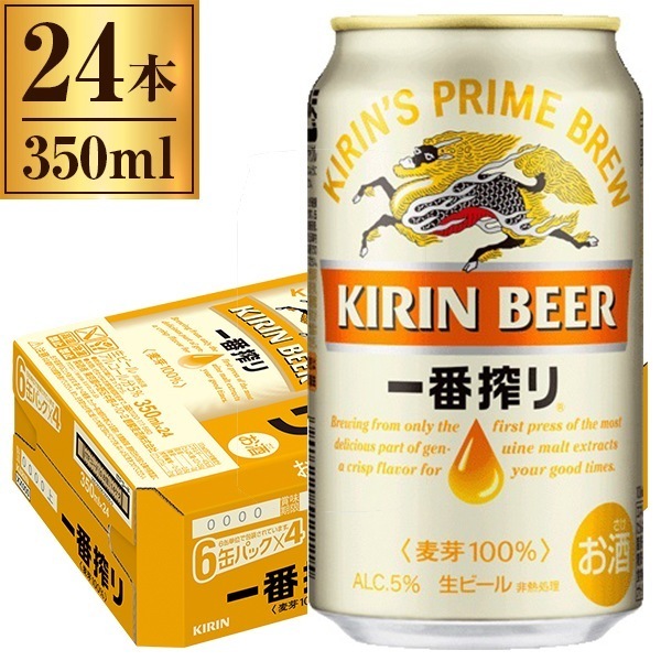 一番搾り生ビール 缶 350ml ×24