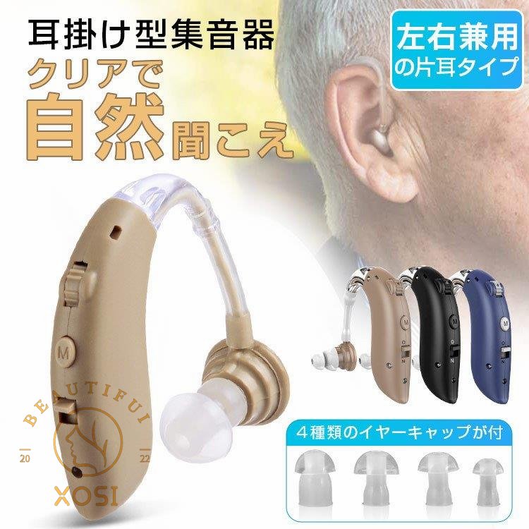 耳掛け型集音器 充電式 デジタル 耳かけ 軽量 左右両用 ハウリング抑制 USB充電式 デジタル補聴器 騒音抑制 両親 高齢者用3050