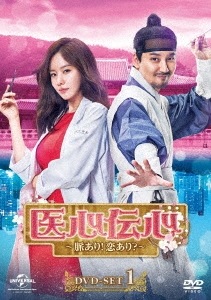 医心伝心脈あり!恋あり DVD-SET1 ／ キム・ナムギル (DVD) GNBF-3910