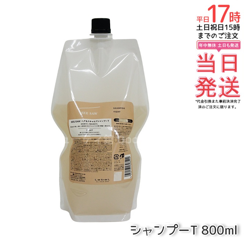 シーソー / ヘア＆スキャルプシャンプーT タイト 800mL サロン 美容室専売品