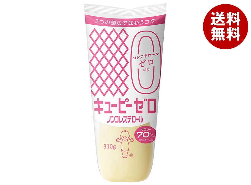 キューピー ゼロ ノンコレステロール 310g＊20袋入＊(2ケース)