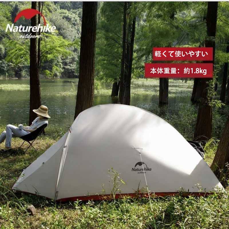 Naturehike テント 3人用 Cloudup３ 超軽量 ダブルウォール 防風防水 通気性 4シーズン アウトドア 持ち運びやすい アウトドア
