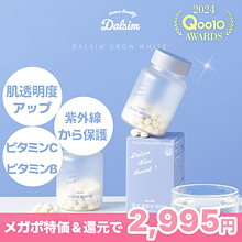 メガポ超特価！【肌の白さにWの効果でアプローチ】ダルシムグロウホワイト　飲む日焼け止め　グルタチオン　美容　サプリ　ビタミンC　ビタミンB　コラーゲン　スキンケア　インナーケア　くすみ　しわ　韓国