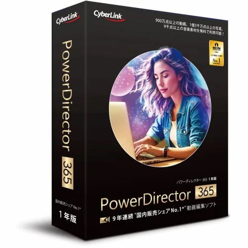 サイバーリンク PowerDirector 365 1年版(2025年版) PDR23SBSNM-001
