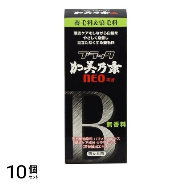 ブラック加美乃素NEO(養毛料&染毛料) 150mL 10個セット