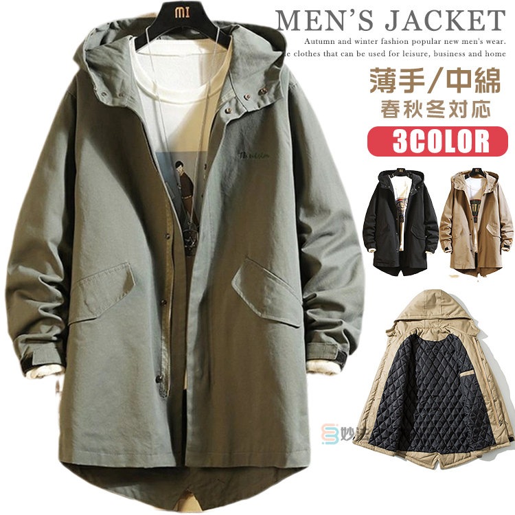 M51 モッズコート メンズ ミリタリージャケット M-51パーカ アウター 青島コート ブルゾン 薄手 中綿 秋服 春服 秋冬 フード付き スプリングコート ミリタリー M-51パーカー ミリタリー