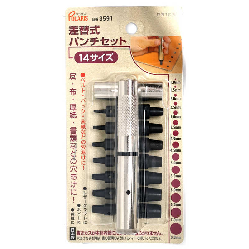 ギマランイスホーザ　革ポンチ 14サイズ 差替式 穴径 1.0-8.0mm　3591