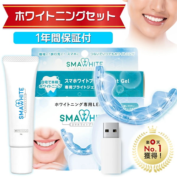 ホームホワイトニングセット(マウスピース・ゲル)