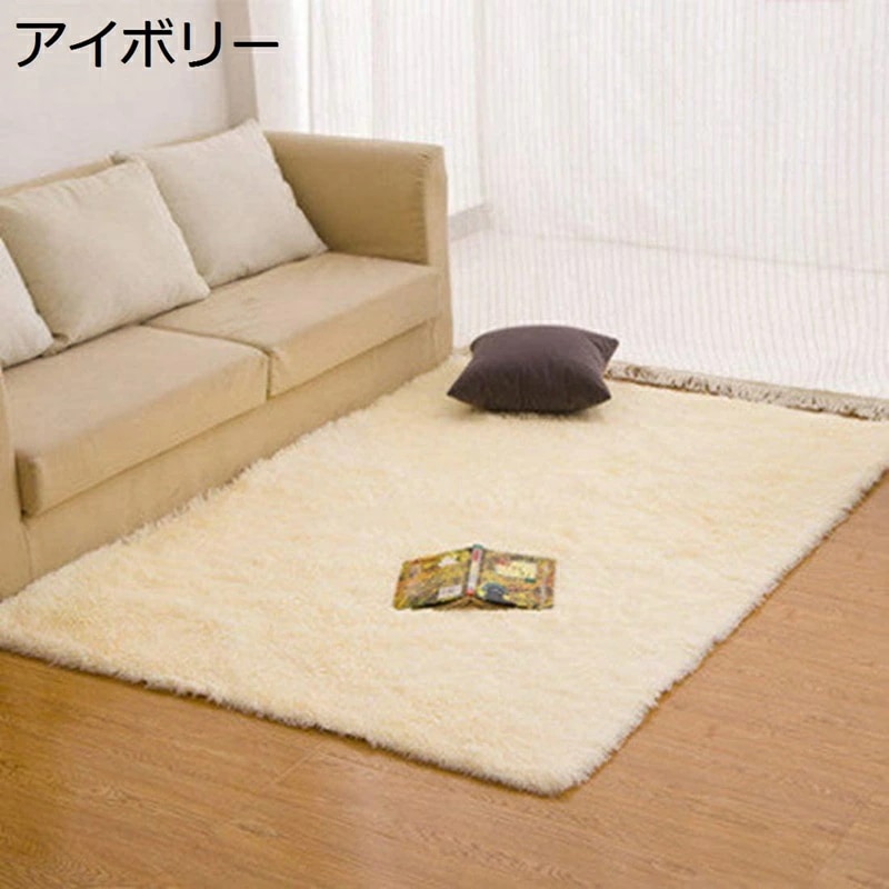 ラグ 洗える ラグマット カーペット オールシーズン アイボリー 80×160cm 滑り止め付 シャギー 厚手 長方形 北欧 無地 オシャレ 絨毯 柔らかい 秋 冬用 ホットカーペット対応 抗菌防臭