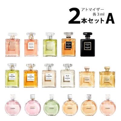 【3ml】 シャネル CHANEL 香水 アトマイザー 選べる2本A...のサムネイル