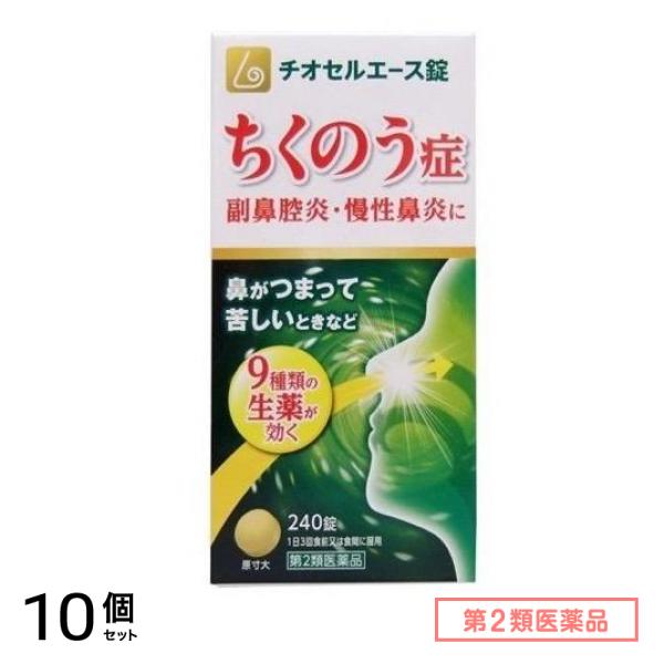 第２類医薬品 チオセルエース錠 240錠 10個セット