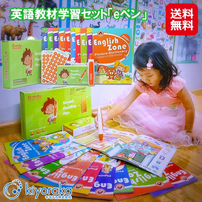 英語教材学習セットeペン 英語教材 英語学習 英語 絵本 英会話 音声ペン 録音 4冊の絵辞典