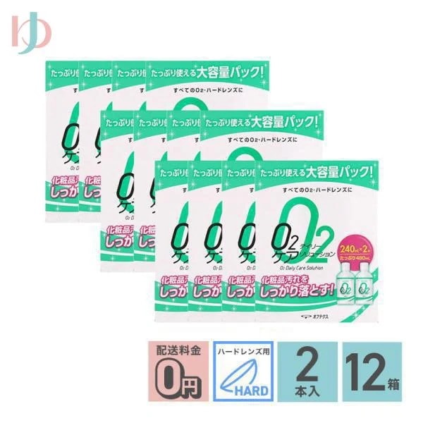 O2デイリーケアソリューション 240ml2本パック 12箱セット ハードレンズ用洗浄液 オフテクス 10,084円