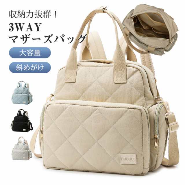 リュック ショルダーバッグ トートバッグ 3WAY マザーズバッグ レディースバッグ キルティング 斜めがけ 肩掛け 収納力抜群