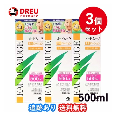 オードムーゲ 薬用ローション 500ml ３本セット ふきとり化粧水