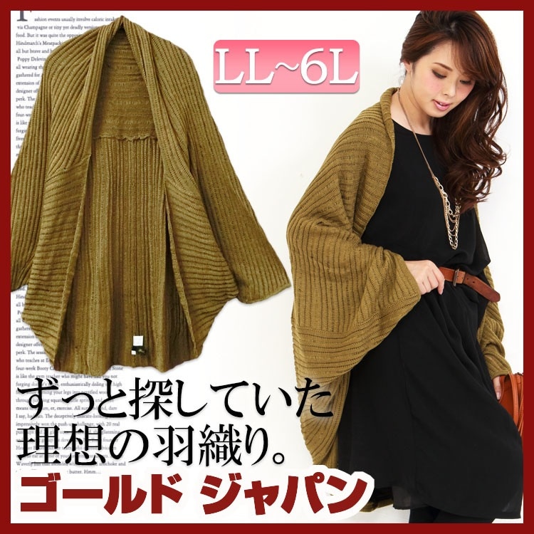大きいサイズ レディース アウター カーディガン カーデ ドルマンカーディガン ドルマンカーデ ドルマンニットカーデ バルーンカーディガン バルーンカーデ メッシュカーディガン ロングカーデ 羽織り物