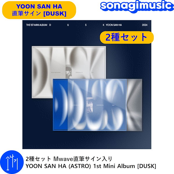 Qoo10] fantagio music 2種セット Mwave直筆サイン入り Y