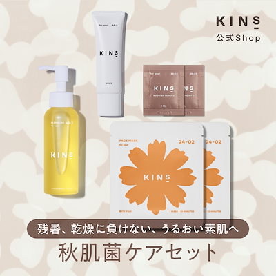 メガポ特別SALE【数量限定】秋肌菌セット(クレンジングオイル / ミルク / フェイスマスク2枚(秋限定パッケージ) / トライアルブースターモイストll 2個)