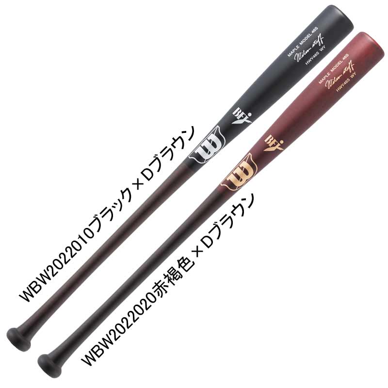 ウィルソン WILSON 硬式木製バット ウイルソンスタッフ 46S型 高密度モデル HWY46S くり抜きあり 野球 硬式 バット メイプル BFJ 25AW(WBW2022010/20)