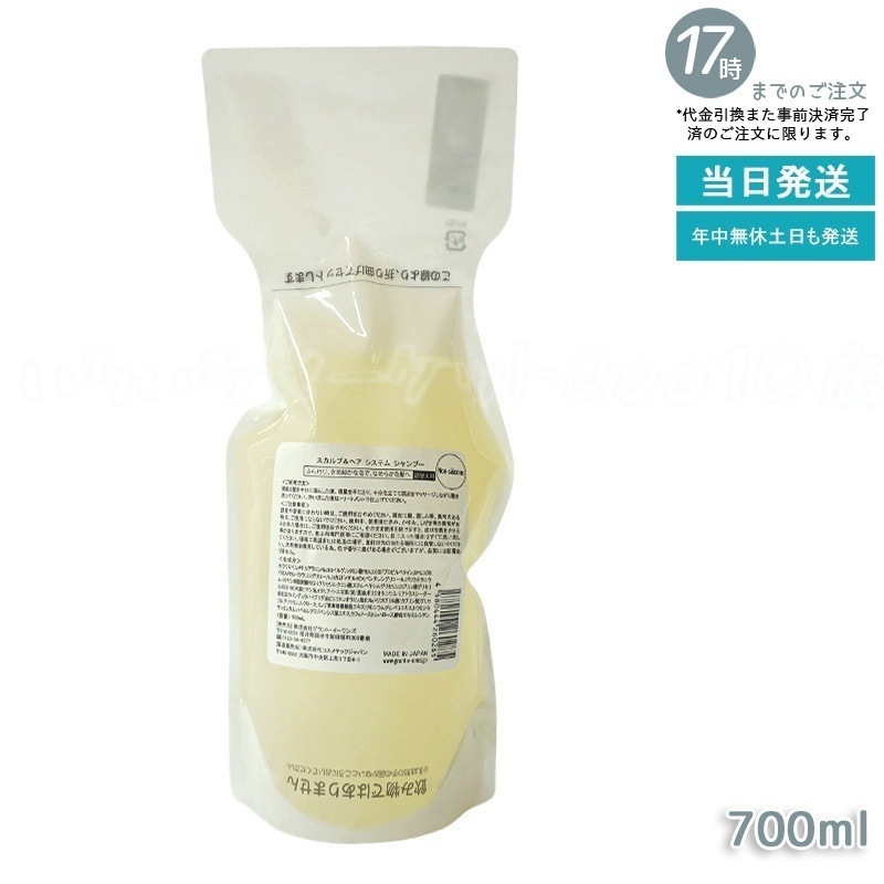 グラントイーワンズ リーフィー スカルプ＆ヘアシステム シャンプー 詰替用 700ml ヘアケア ダメージケア ツヤ 髪　洗い用品 4,899円
