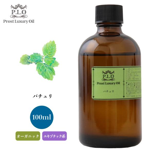 オーガニック パチュリ 100ml エッセンシャルオイル アロマオイル 精油